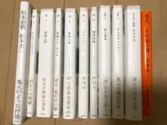 松本圭二 詩集　11冊セット 航思社　アマータイム　ロングリリイフ等