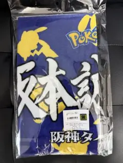 ジャイアンツ ポケモン 坂本勇人 プレーヤーズフェイスタオル キー