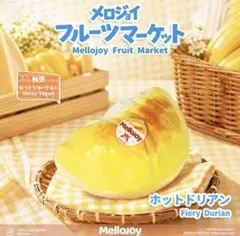 メロジョイ mellojoy フルーツマーケット メロンにゃん 新品未開封