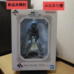 一番くじ　転スラ　A賞　リムル＝テンペストフィギュア