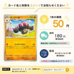 【在庫20】ネンドール　たいかこうせん　047/083
