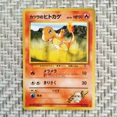 希少⭐️初版 マークなし ポケモンカード ヒトカゲ No.004 旧裏 - メルカリ
