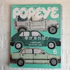 POPEYE 2022年6月号 雑誌 車があれば！