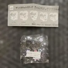 サンリオキャラクターズ さくらマジックアクリルカラビナ　ハンギョドン