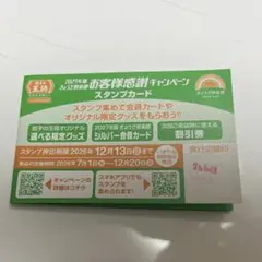餃子の王将 スタンプカード8点分のサムネイル