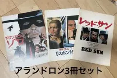 2026年最新】アランドロンのゾロの人気アイテム - メルカリ