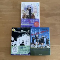 宇山佳佑 小説 3冊セット まとめ売り