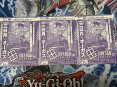 Vジャンプ付録＊三日月・オーガス 3枚セット