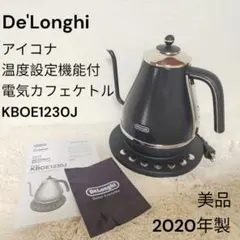 デロンギ アイコナ KBOE1230J-GY 温度設定 電気カフェケトル1.0L