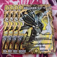 楯教の求道者 ザゼ・ゼーン ザゼゼーン B 秘 シク シークレット 4枚セット 2025年最新】ザゼゼーン シークレットの人気アイテム - メルカリ