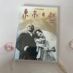 2025年最新】東京日和 dvd 竹中直人の人気アイテム - メルカリ
