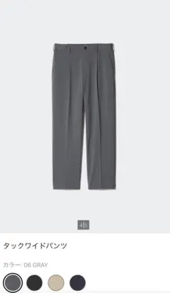 UNIQLOタックワイドパンツ