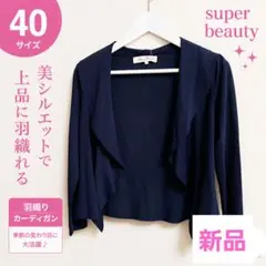 2026年最新】スーパービューティー 40の人気アイテム - メルカリ