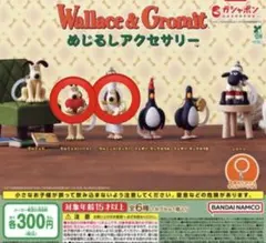Wallace & Gromit ウォレスとグルミット めじるしアクセサリー