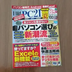 日経PC21 2025年2月号