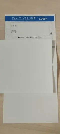商船三井さんふらわあ フェリーサービスクーポン券 5000円分のサムネイル