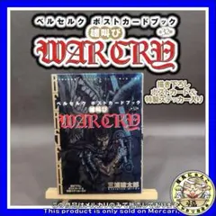 雄叫び ベルセルクポストカードブック - メルカリ