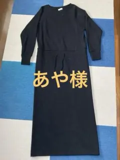 ローリーズファーム　ブラック ロングワンピース 長袖 ウエスト紐付き