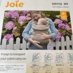 Joie savvy air 4in1 ベビーキャリア