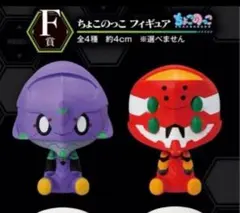 一番くじ エヴァンゲリオン ちょこのっこフィギュア 初号機 弐号機