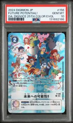 2026年最新】未来への可能性 psa10の人気アイテム - メルカリ