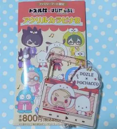 ドズル社 ファミマはぴだんぶい アクリルカラビナB ドズル