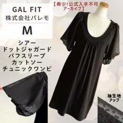 GALFITシアードットスリーブカットソーワンピース黒パフスリーブUネックM希少のサムネイル