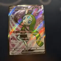 メロエッタex SR ブラックボルト