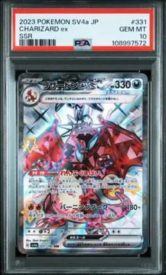 PSA10 リザードンex SSR シャイニートレジャー