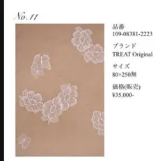 トリートドレッシング　ロングベール