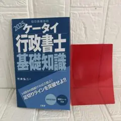 ケータイ行政書士 基礎知識 2025