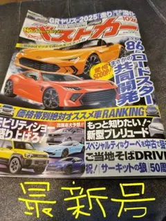 ベストカー 2025年10月26日最新号