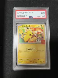 マクドナルド ピカチュウ PSA9