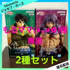 ジョジョの奇妙な冒険 戦闘潮流 Mometria ジョセフ・ジョースター カーズ