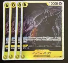 ワンピースカード　ゲッコーモリア　sr 4枚