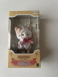 シルバニアファミリー キーチェーン ラテネコの男の子 ネココスチューム
