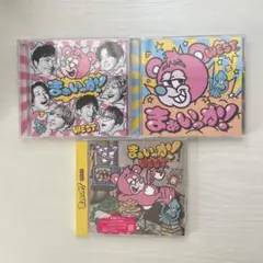 WEST まあいっか! 3形態セット