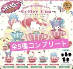 Shaky!サンリオキャラクターズ コーヒーカップ -Stripe- 全5種