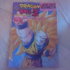 ○初版本○ドラゴンボールZ 龍拳爆発 悟空がやらねば誰がやる映画編