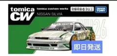 トミカ custom works NISSAN 日産 シルビア　新品　即日発送