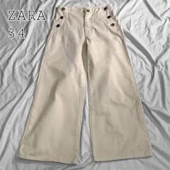 ZARA ワイドパンツ ベージュ 34 サイドボタン ハイウエスト