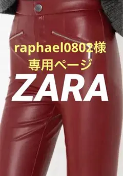 ZARA ザラ　フェイクレザー　スキニー　パンツ　レッド　XS ワインレッド