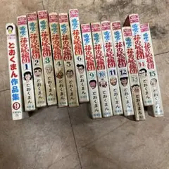 2026年最新】嗚呼!!花の応援団 全巻の人気アイテム - メルカリ