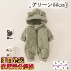 【グリーン66cm】 ベビー服 ジャンプスーツ 赤ちゃん フード付き 耳 くま