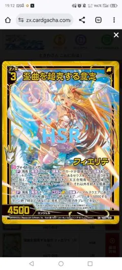 Z/X 歪曲を超克する意志 フィエリテ（ホロ）HSR