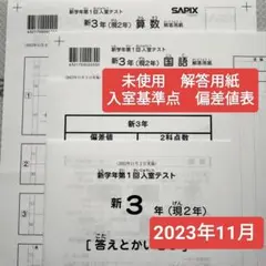 2025年最新】サピックス 入室テスト 新3年生の人気アイテム