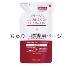 ちゅりー様 専用ページ