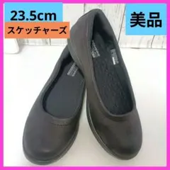 ★☆美品★SKECHERS フラットシューズ スケッチャーズパンプス ローヒールのサムネイル