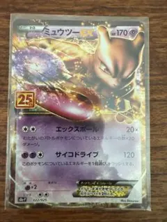 ミュウツーEX プロモカードパック 25th ANNIVERSARY edit…