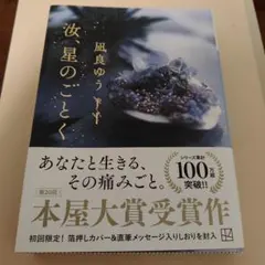 汝、星のごとく